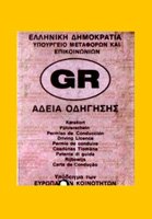 Ανανέωση άδειας οδήγησης